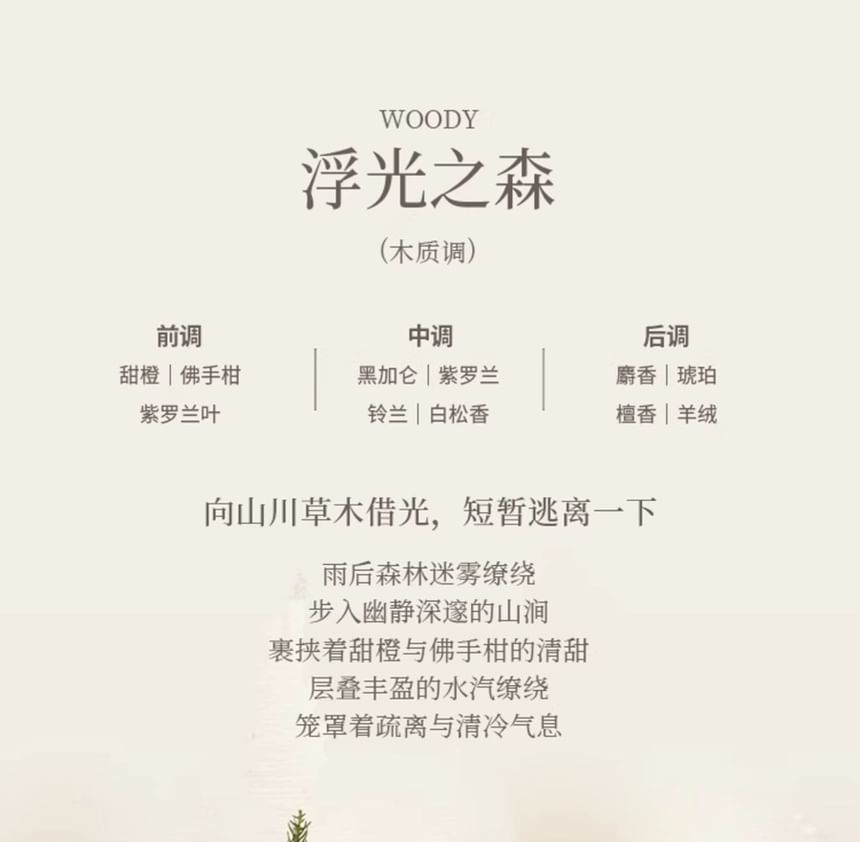 roopy - Poetic Series Woody Plant Essential Oil Fragrant Body Lotion - Floating Forest, Floating Forest - 250ml, 400 g, 6972598242657