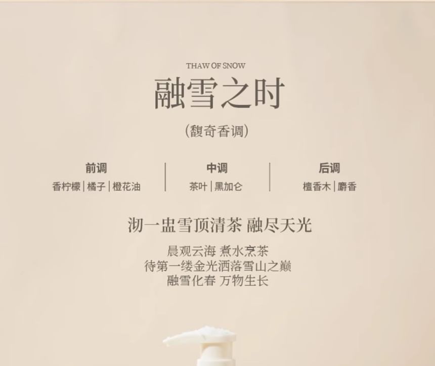 roopy - Poetic Series Fougere Plant Essential Oil Fragrant Body Lotion - Thaw of Snow, Thaw of Snow - 250ml, 400 g, 6972598242435