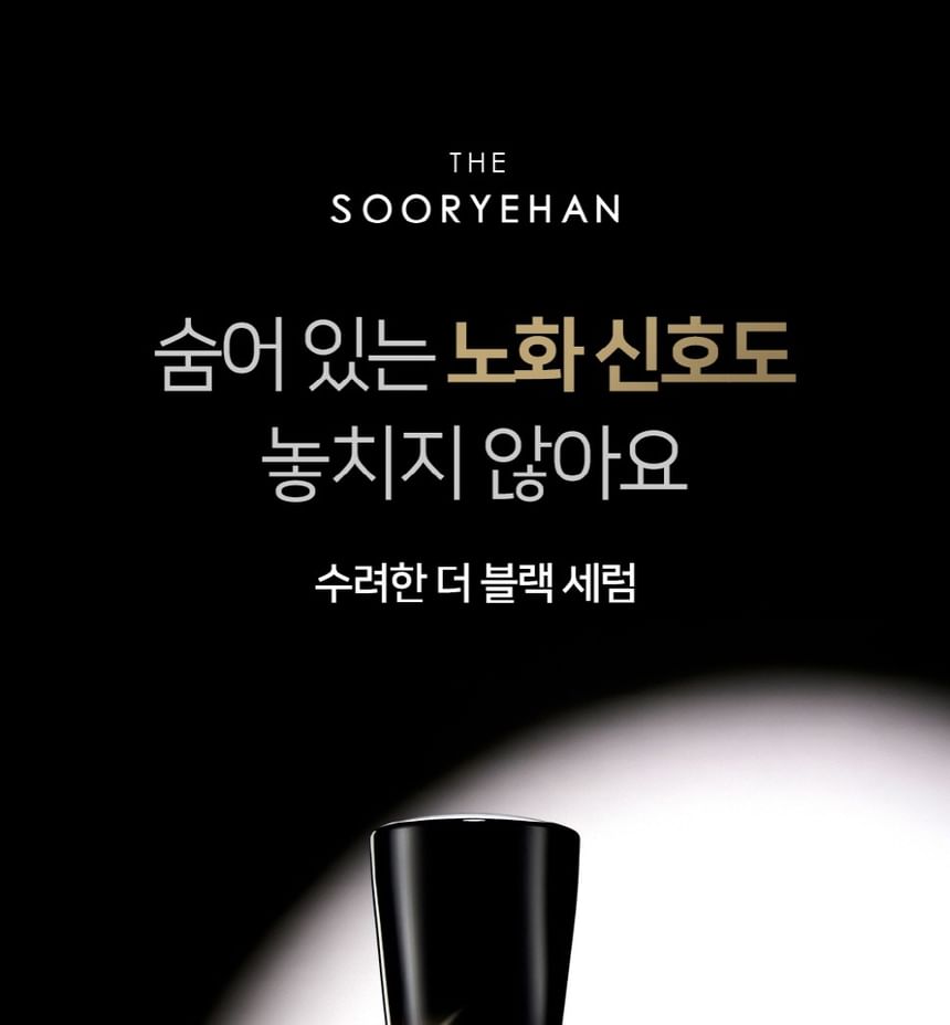 Sooryehan - The Black Serum, 2024 Version - 30ml, 80 g, 8801051483352