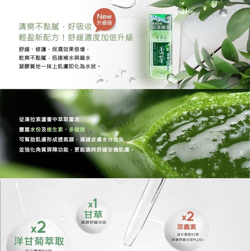 Kuan Yuan Lian - Aloe Gel Toner, 150ml, 220 g, 4714566050480