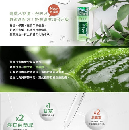 Kuan Yuan Lian - Aloe Gel Toner, 150ml, 220 g, 4714566050480