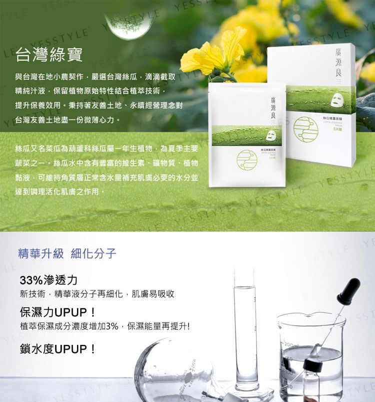 Kuan Yuan Lian - Luffa Essence Mask, 5 pcs, 180 g, 4714566063800