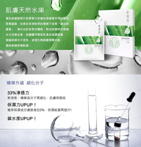 Kuan Yuan Lian - Aloe Repairing Mask, 5 pcs, 180 g, 4714566063817