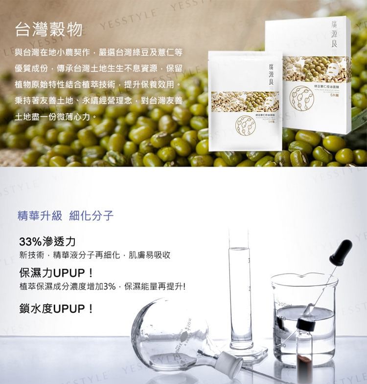Kuan Yuan Lian - Mung Bean & Beadlike Bran Oil-Control Mask, 5 pcs, 180 g, 4714566063824