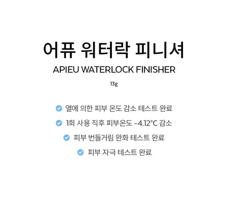 A’PIEU - Waterlock Finisher, 13g, 50 g, 8809747957606