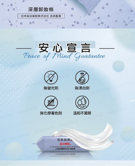Dr. Morita - Hydrating Makeup Remover Deep Cleansing Towelettes, 48 pcs, 160 g, 4711561460689