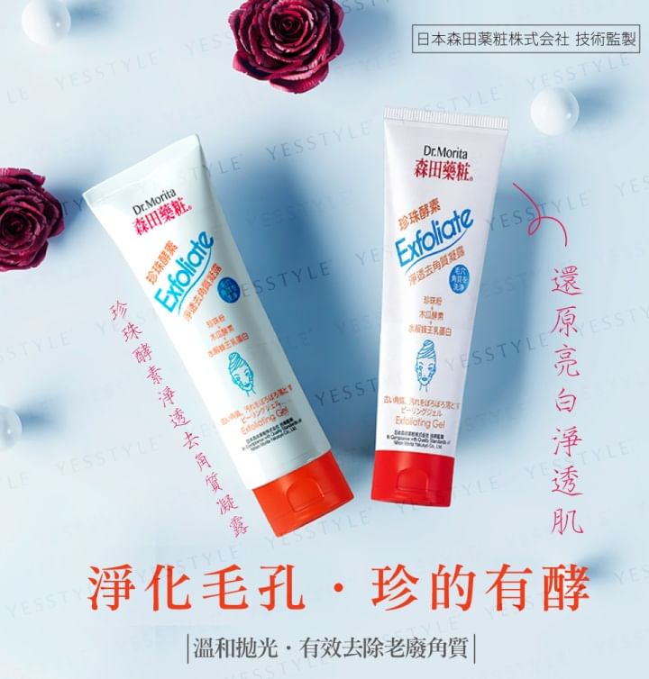 Dr. Morita - Pearl Enzyme Exfoliating Gel, 130ml, 160 g, 4712688934541