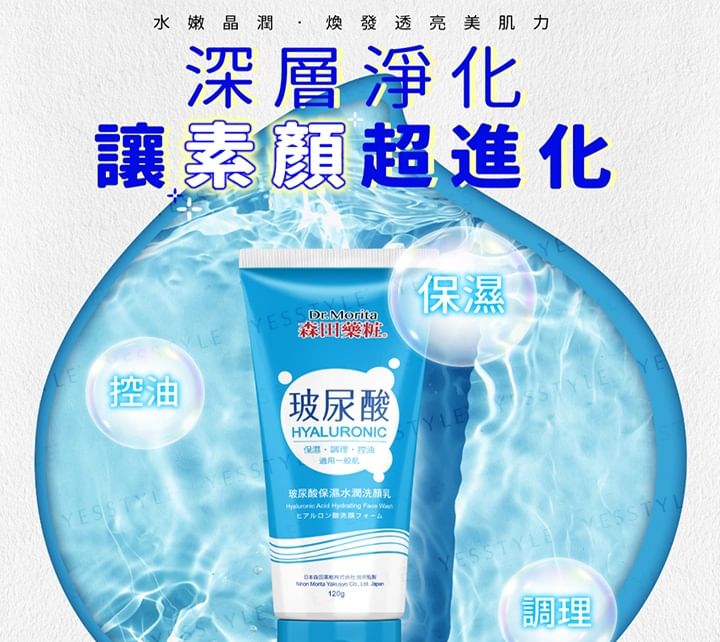 Dr. Morita - Hyaluronic Acid Hydrating Face Wash, 120g, 160 g, 4718009814738