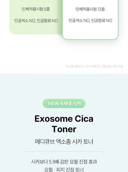 medicube - Exosome Cica Toner, 210ml, 525 g, 8800256112159