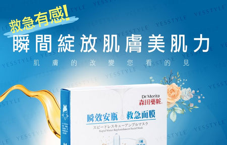 Dr. Morita - Rapid Water-Replenishment Facial Mask, 4 pcs, 180 g, 4718018102604