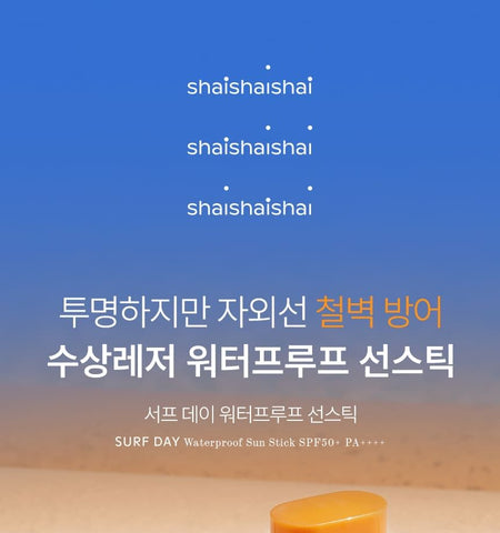 shaishaishai - SURF DAY Waterproof Sun Stick, 18g, 50 g, 8809850070315