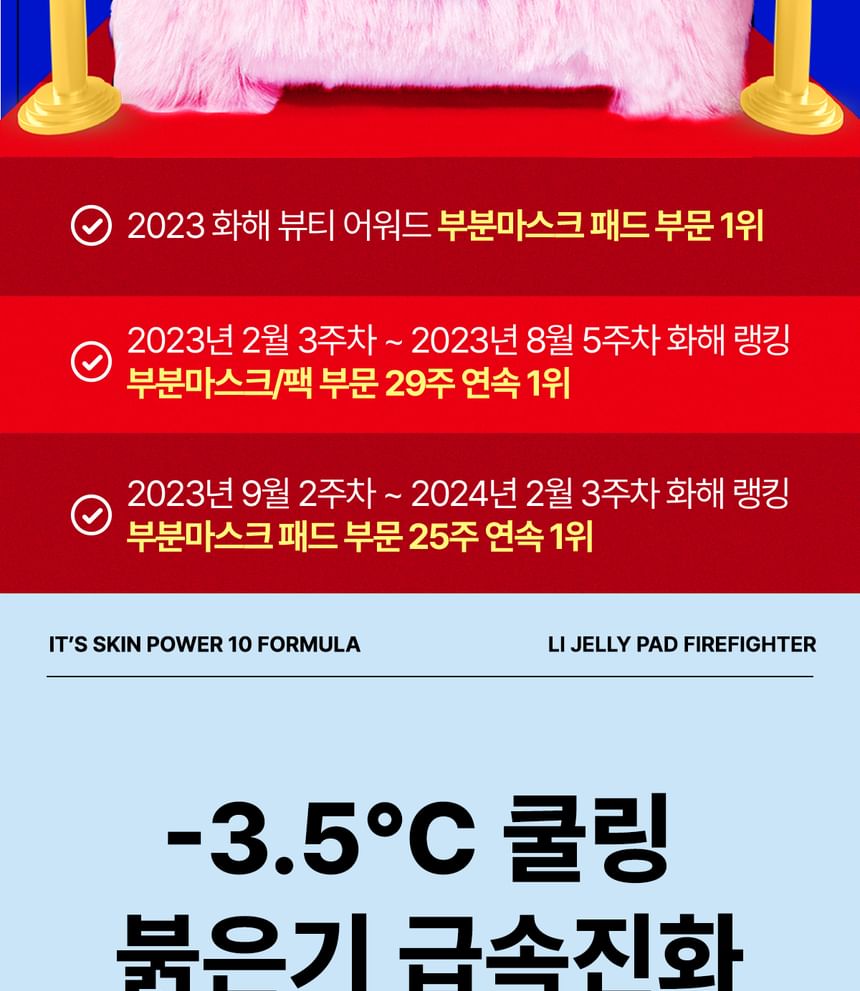 It’S SKIN - Power 10 Formula LI Jelly Pad Firefighter, 70 pads, 232 g, 8809663575304