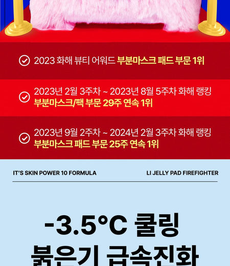 It’S SKIN - Power 10 Formula LI Jelly Pad Firefighter, 70 pads, 232 g, 8809663575304