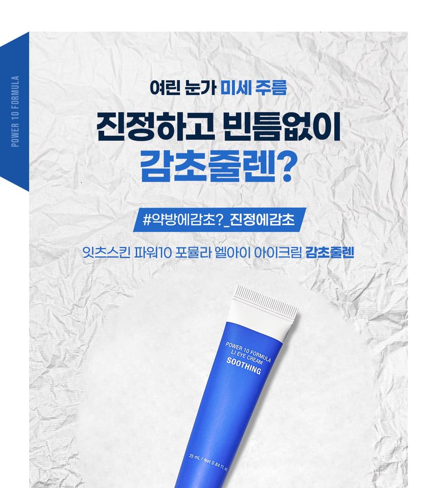 It’S SKIN - Power 10 Formula LI Eye Cream, 25ml, 40 g, 8809663577261