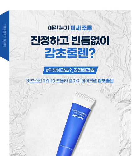 It’S SKIN - Power 10 Formula LI Eye Cream, 25ml, 40 g, 8809663577261