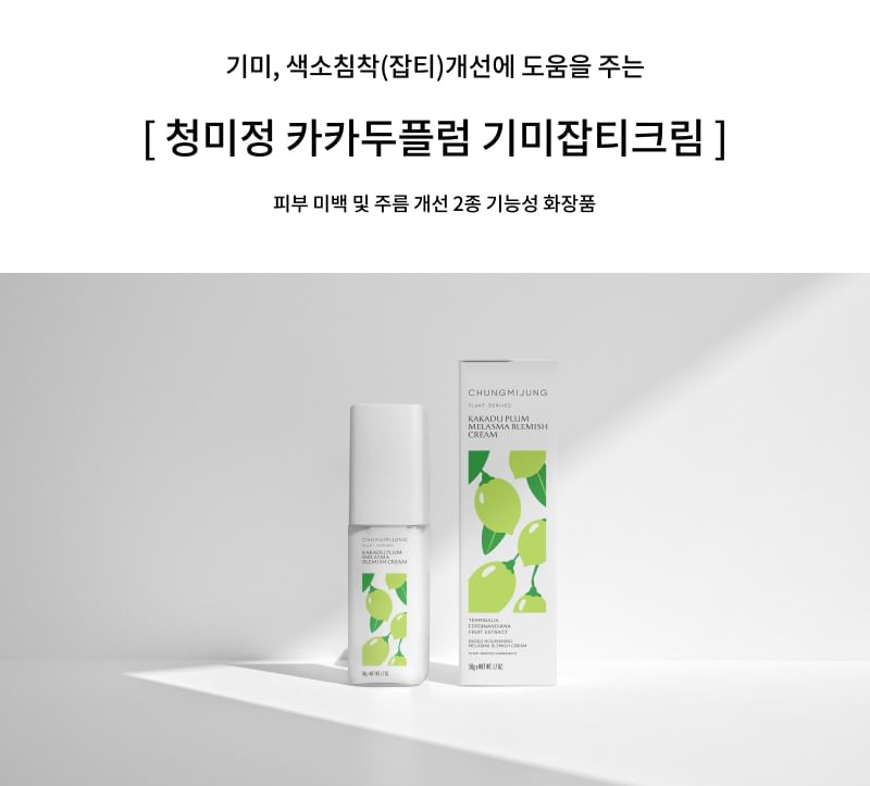 CHUNGMIJUNG - Kakadu Plum Melasma Blemish Cream, 50ml, 130 g, 8809342218119