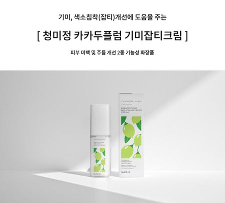 CHUNGMIJUNG - Kakadu Plum Melasma Blemish Cream, 50ml, 130 g, 8809342218119