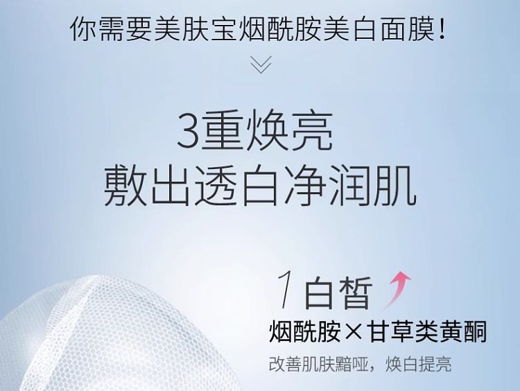 MEIFUBAO - Nicotinamide Whitening Mask Set (5pcs), 27g x 5pcs, 202 g, 6944750463699