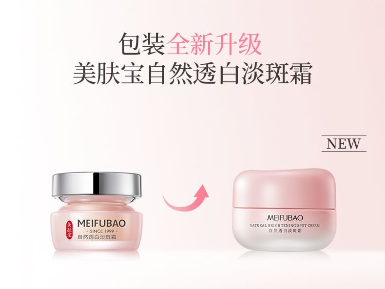 MEIFUBAO - Natural Brightening Spot Cream, 1pc - 50g, 295 g, 6944750469172