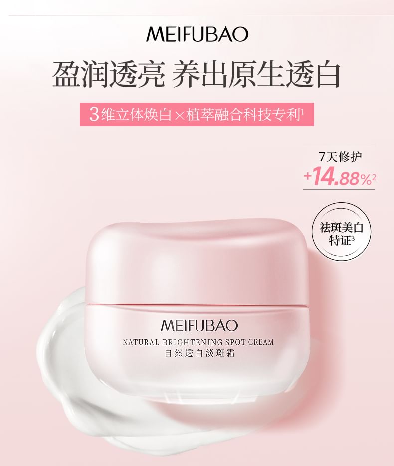 MEIFUBAO - Natural Brightening Spot Cream, 1pc - 50g, 295 g, 6944750469172