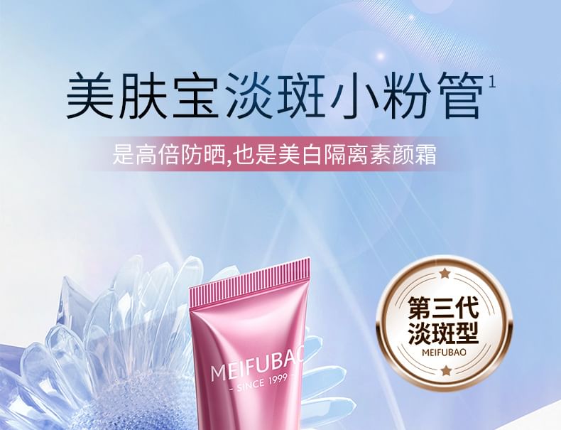 MEIFUBAO - Whitening & Sun Block Cream SPF50+ PA+++ (Spot Fading), 1pc - 40g, 115 g, 6944750465563