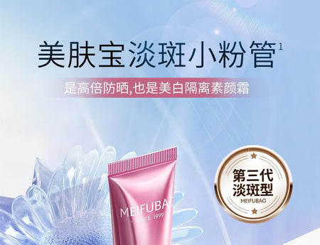 MEIFUBAO - Whitening & Sun Block Cream SPF50+ PA+++ (Spot Fading), 1pc - 40g, 115 g, 6944750465563