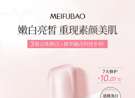 MEIFUBAO - Natural Brightening Spot Relief Lotion, 1pc - 100g, 295 g, 6944750490848