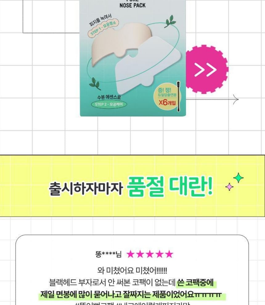 BRING GREEN - Tea Tree Cica Pore Nose Pack, 5 sets, 50 g, 8809496775308