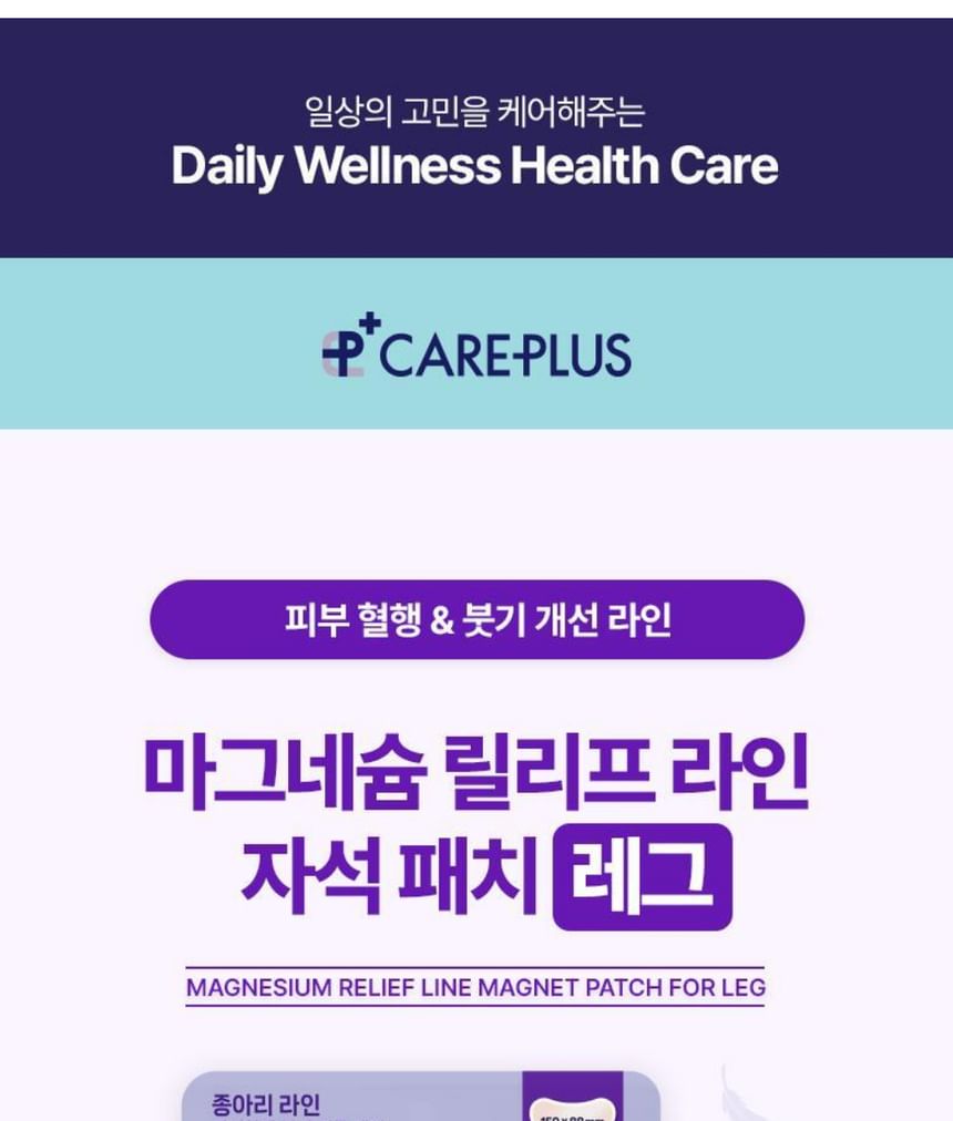 CARE PLUS - Magnesium Relief Line Magnet Patch For Leg, 14 patches, 50 g, 8809496775063