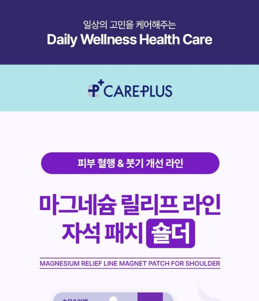 CARE PLUS - Magnesium Relief Line Magnet Patch For Shoulder, 14 patches, 50 g, 8809496775087