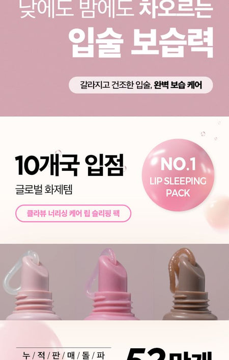 KLAVUU - Lip Sleeping Pack Boosting Kit, 3 pcs, 39 g, 8809482367616