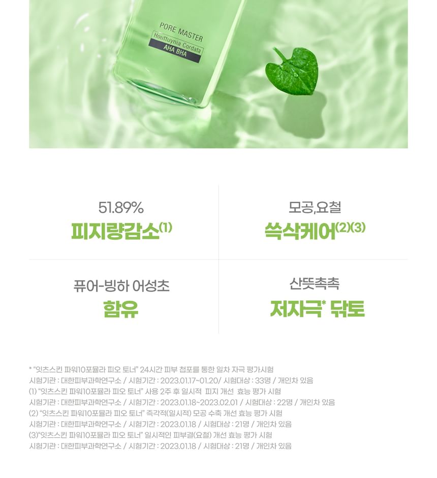 It’S SKIN - Power 10 Formula PO Toner, 200ml, 500 g, 8809663578138