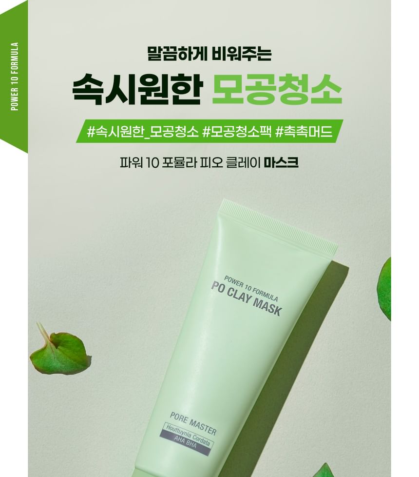 It’S SKIN - Power 10 Formula PO Clay Mask, 100g, 250 g, 8809663578053