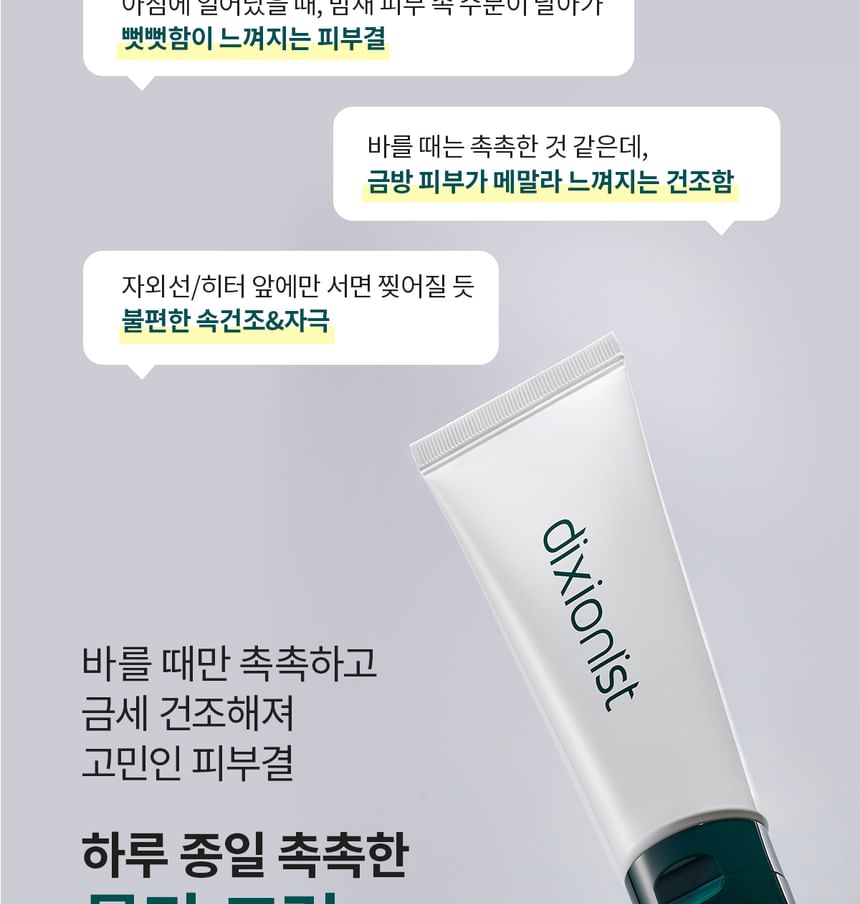 It’S SKIN - Dixionist Amino Acid Cream, 50ml, 130 g, 8809917320322