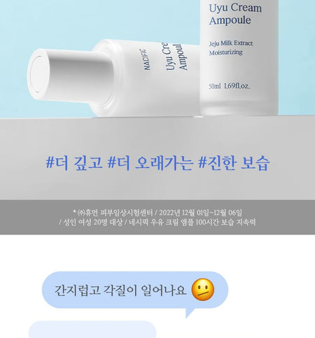 Nacific - Uyu Cream Ampoule Mini, 20ml, 50 g, 8809517465591