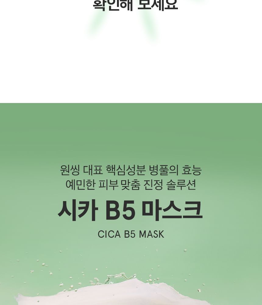 ONE THING - Cica B5 Mask, 30 sheets, 484 g, 8809704191463