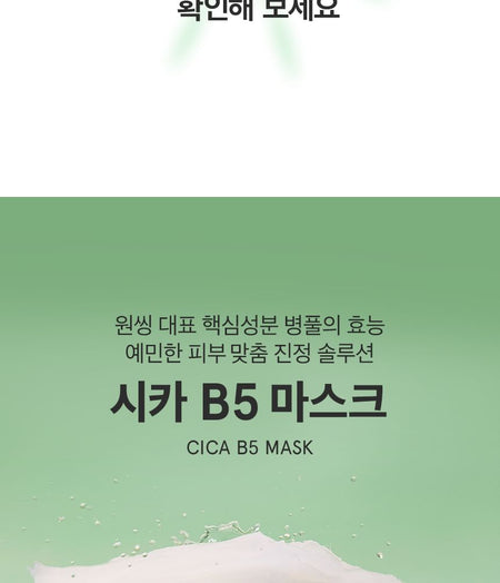 ONE THING - Cica B5 Mask, 30 sheets, 484 g, 8809704191463