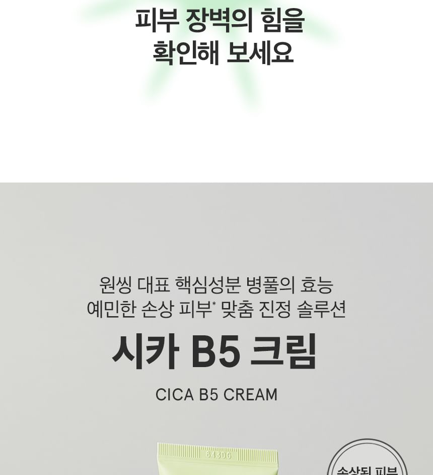 ONE THING - Cica B5 Cream, 70ml, 91 g, 8809704191432