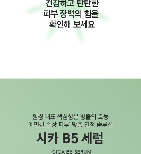 ONE THING - Cica B5 Serum, 50ml, 104 g, 8809704191449