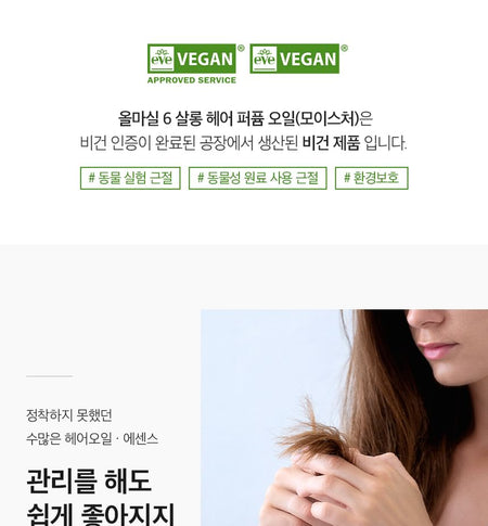 MASIL - ALLMASIL Vegan 6 Salon Hair Perfume Oil Moisture, 60ml, 88 g, 8809744060910