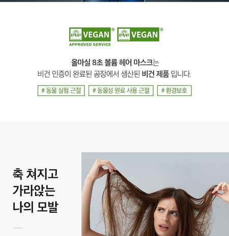 MASIL - ALLMASIL Vegan 8 Seconds Volume Hair Mask Mini, 100ml, 134 g, 8809744060699