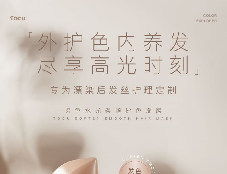 TOCU - Soften Smooth Hair Mask, 1pc - 200ml, 235 g, 6974831000406