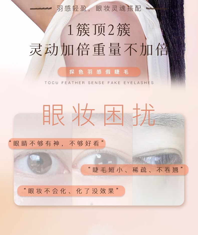 TOCU - Feather Sense False Eyelashes (Devil Style), Devil Style - 1 Set, 45 g, 6974831000338