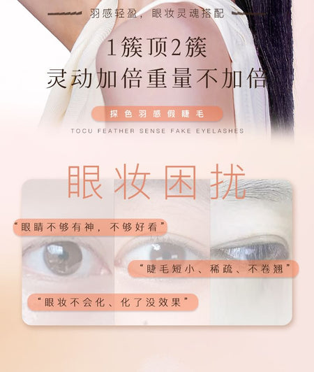 TOCU - Feather Sense False Eyelashes (Devil Style), Devil Style - 1 Set, 45 g, 6974831000338