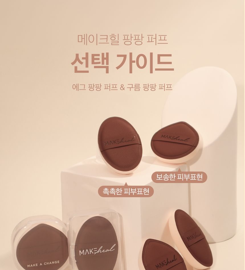 MAKEheal - Egg Pang Pang Puff, 1 pc, 50 g, 8809585384589
