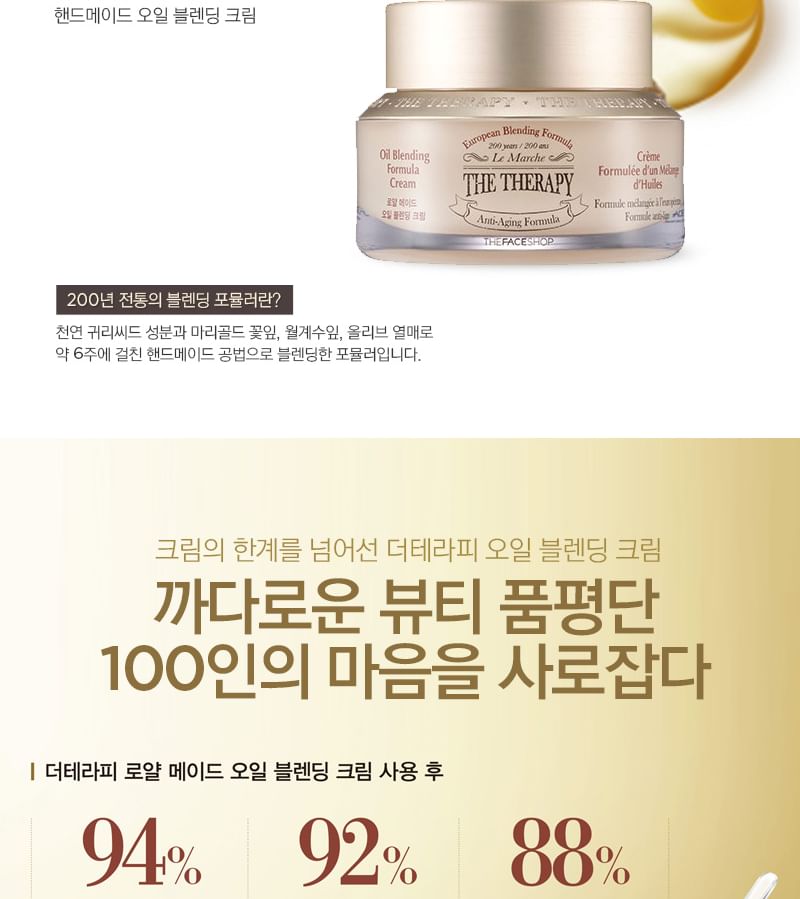 THE FACE SHOP - The Therapy Royal Made Oil Blending Cream, 2023 Version - 50ml, 130 g, 8801051267792