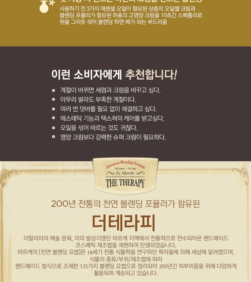 THE FACE SHOP - The Therapy Royal Made Oil Blending Cream, 2023 Version - 50ml, 130 g, 8801051267792