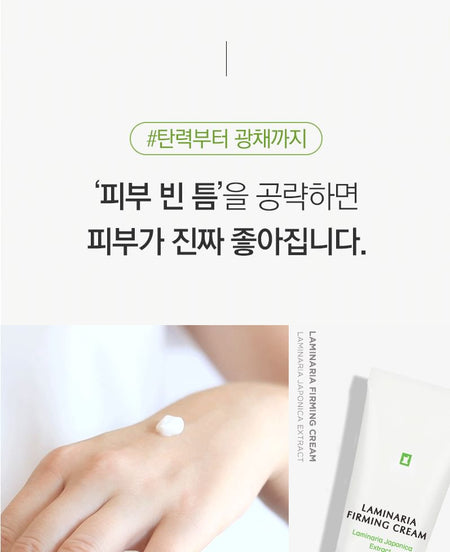 TOSOWOONG - Laminaria Firming Cream, 50g, 130 g, 