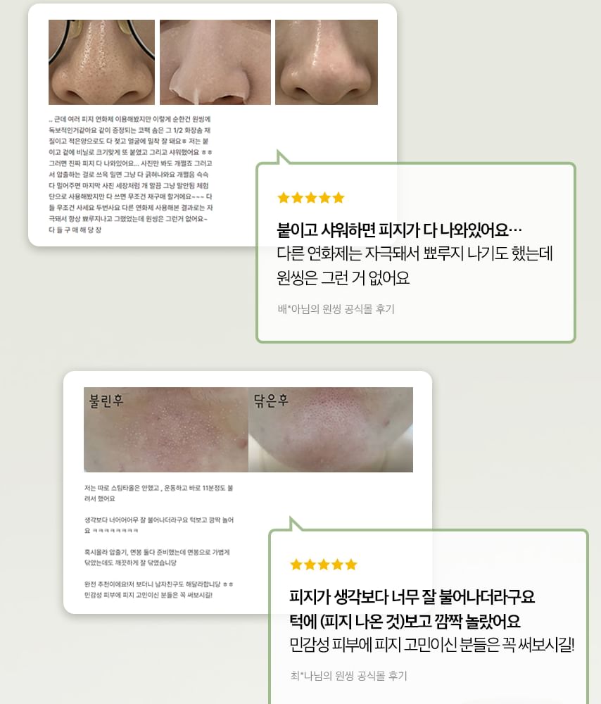 ONE THING - Witch Hazel Blackhead Cleaner Nose Pack Pad Set, 2 pcs, 200 g, 8809704191630
