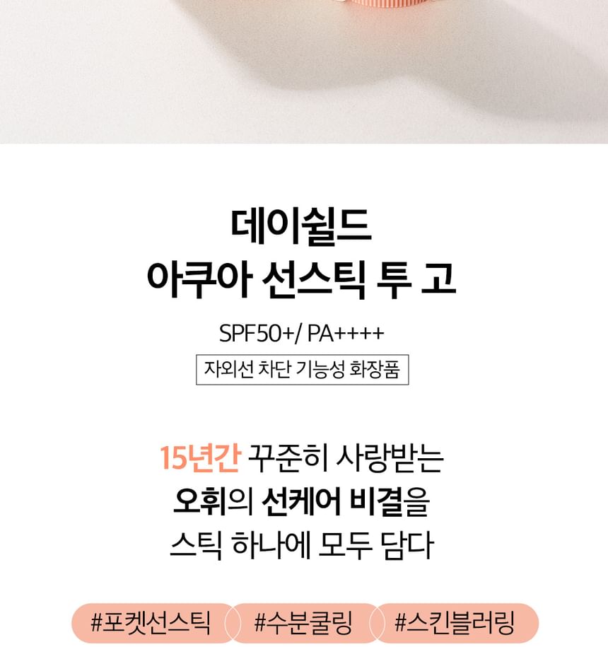 O HUI - Day Shield Aqua Sun Stick To Go, 14g, 50 g, 8801051249934